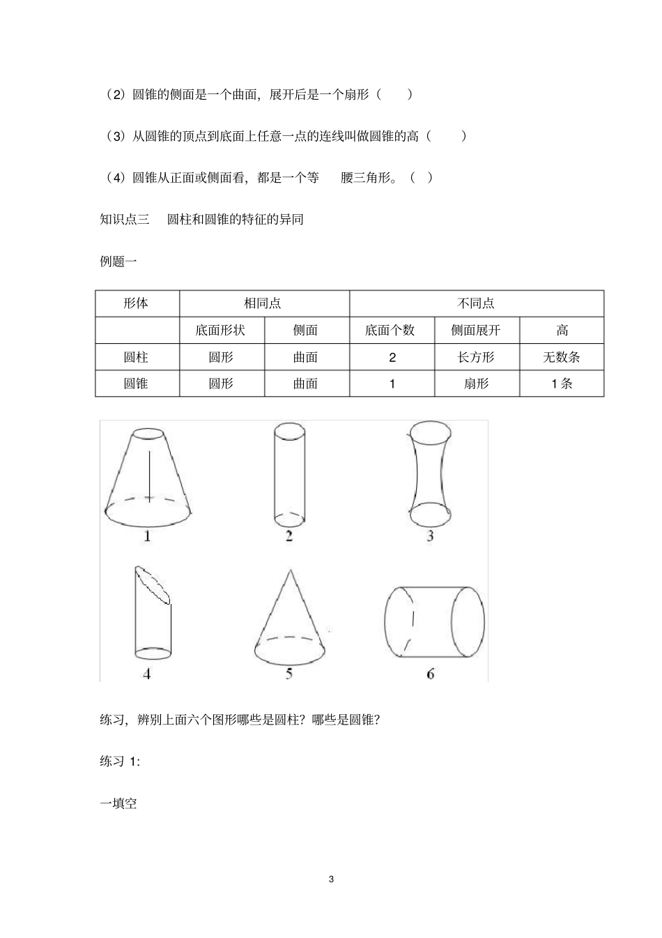 完整版,六年级数学圆柱圆锥辅导讲义_第3页