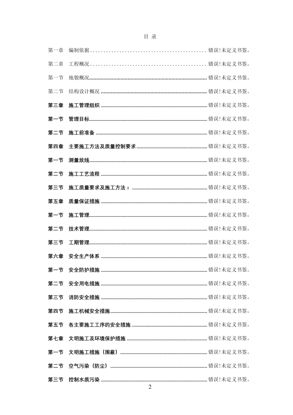 天然基础施工方案_第2页