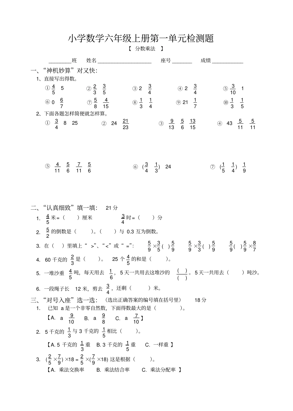 完整版,六年级数学上册分数乘除法练习题_第1页