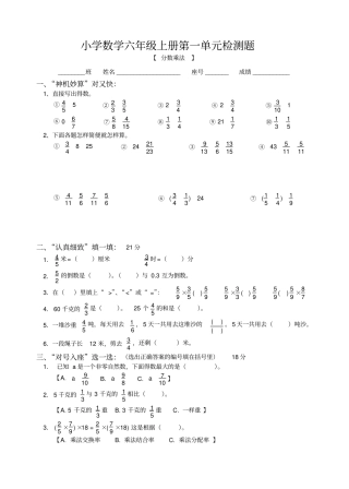 完整版,六年级数学上册分数乘除法练习题