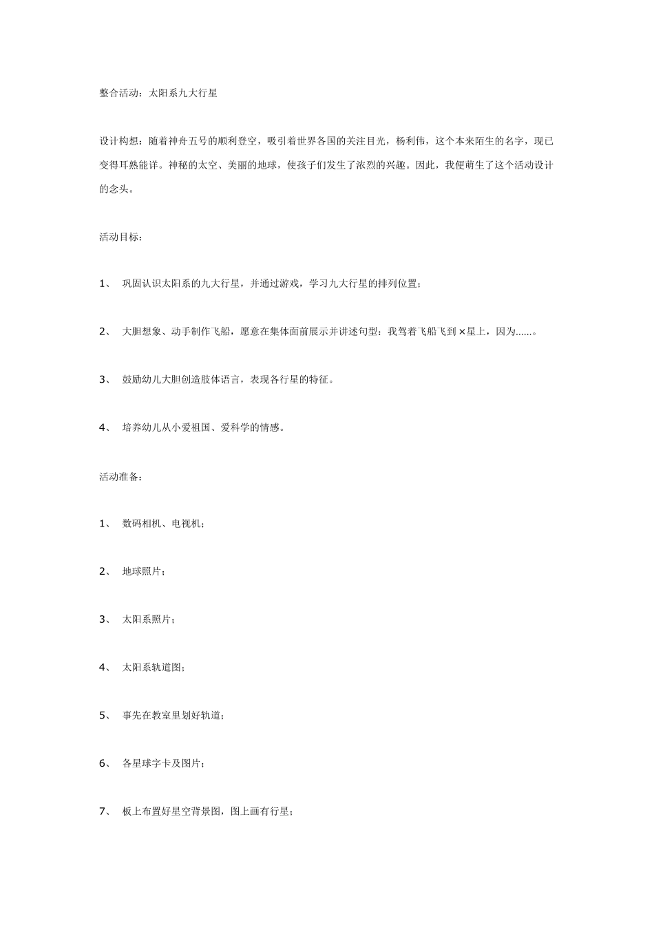 太阳系九大行星教案(大班综合)_第1页