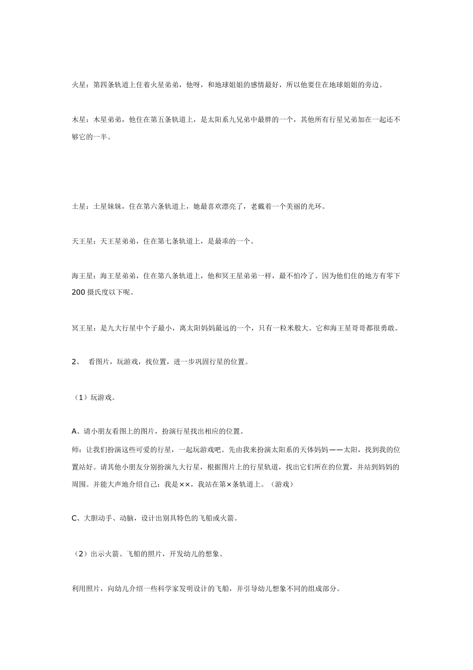 太阳系九大行星教案(大班综合)_第3页