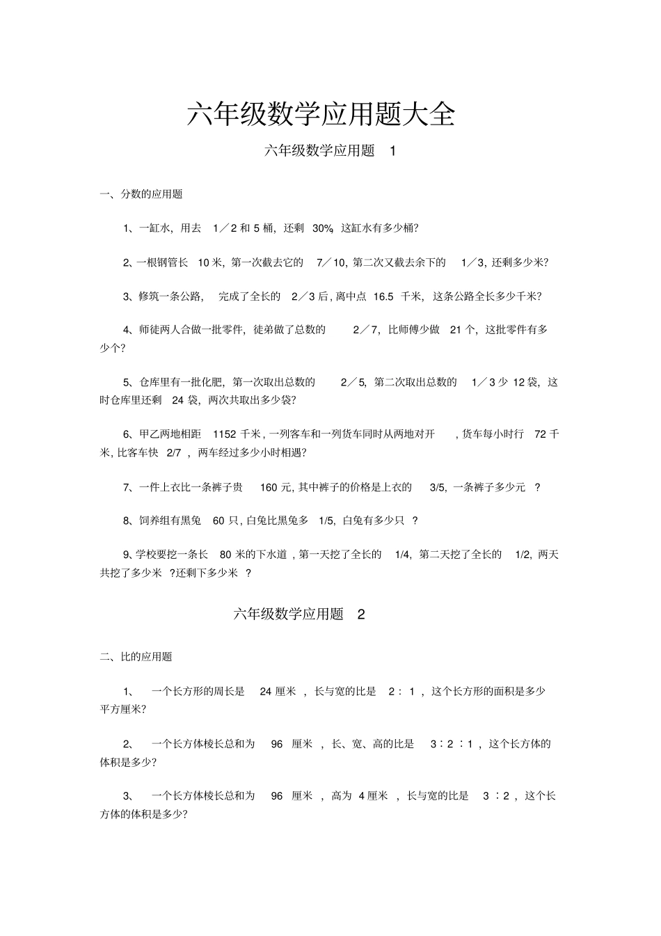完整版,六年级数学应用题大全_第1页