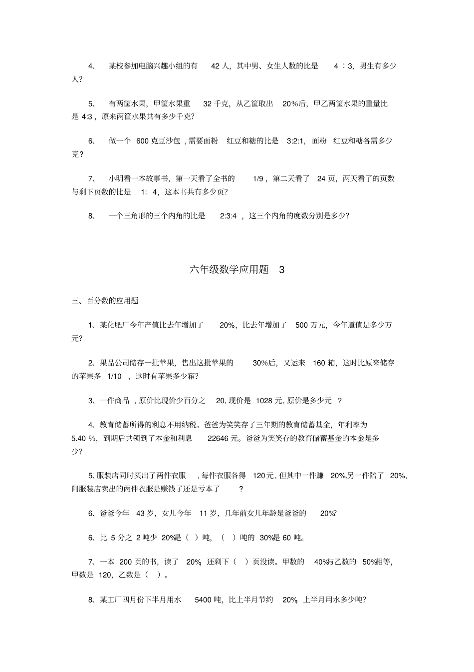 完整版,六年级数学应用题大全_第2页