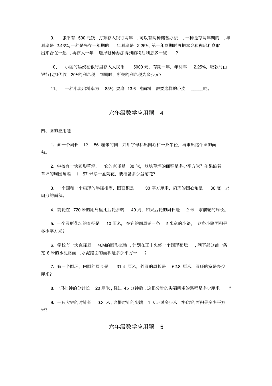 完整版,六年级数学应用题大全_第3页