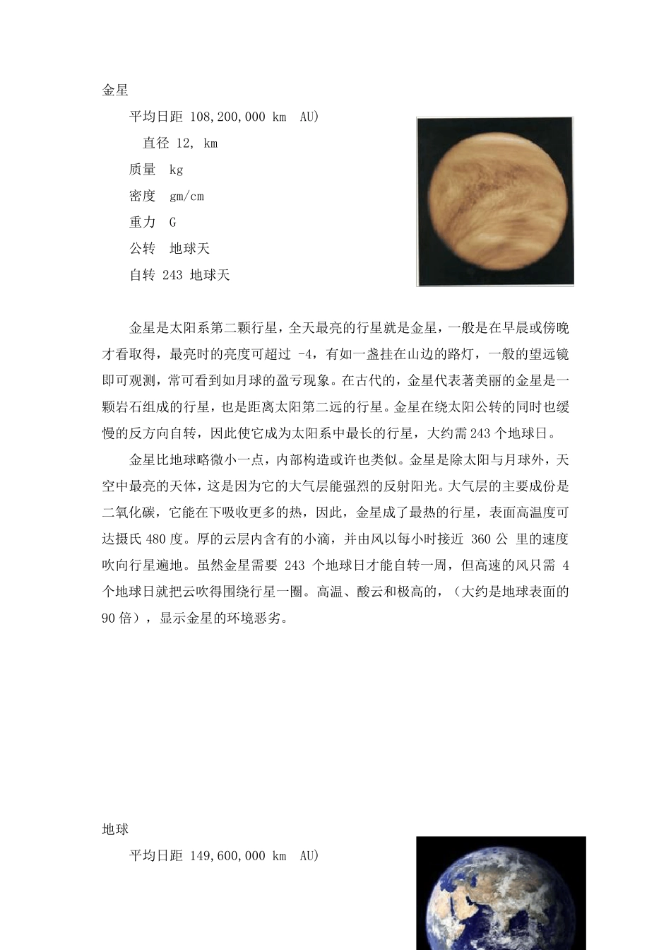 太阳系八大行星资料卡_第2页