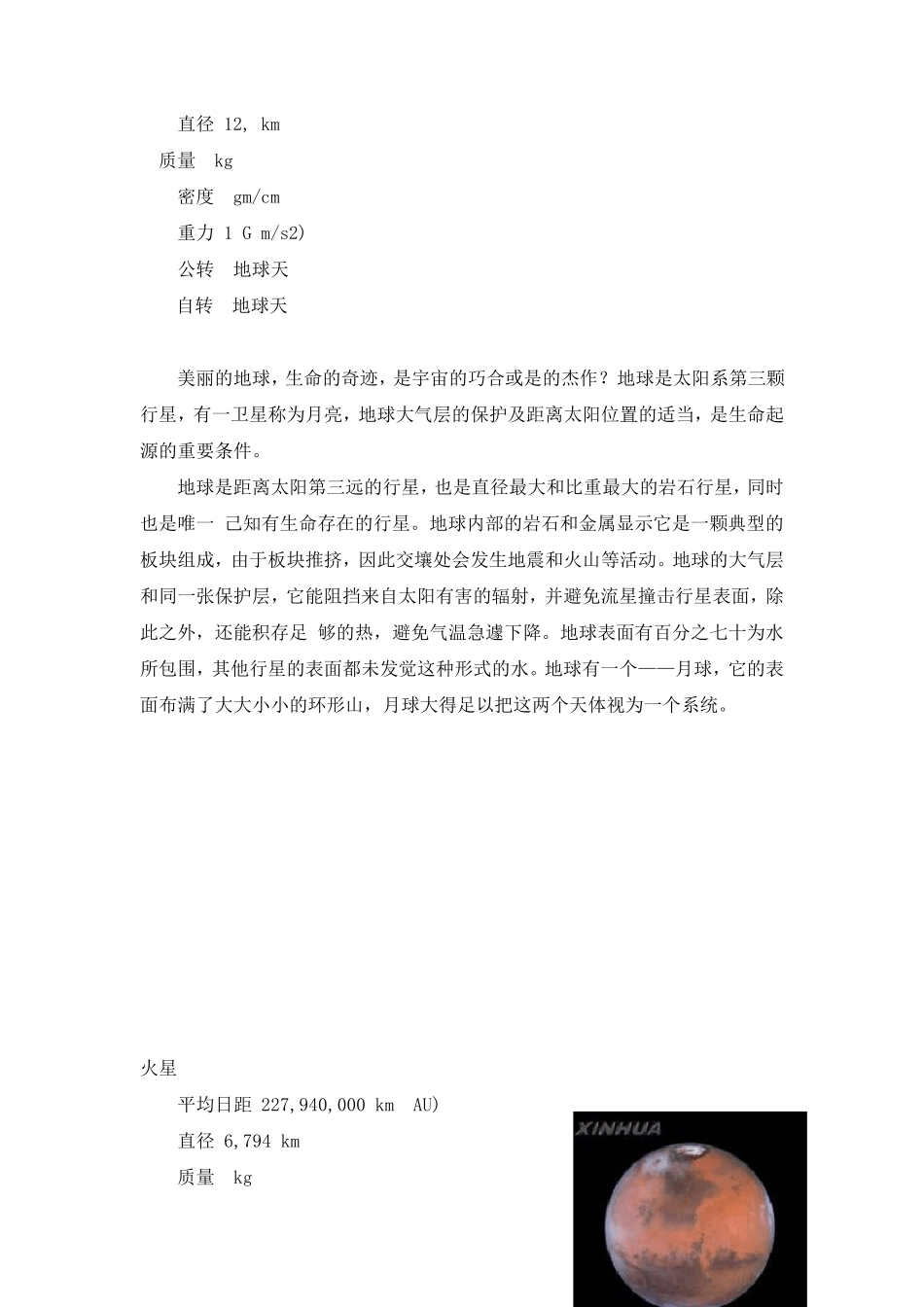 太阳系八大行星资料卡_第3页