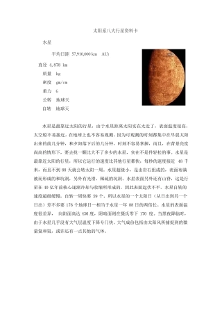 太阳系八大行星资料卡