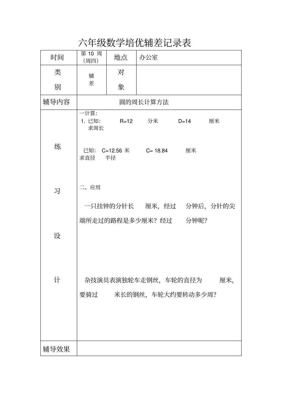完整版,六年级数学培优记录表10-13周_第2页