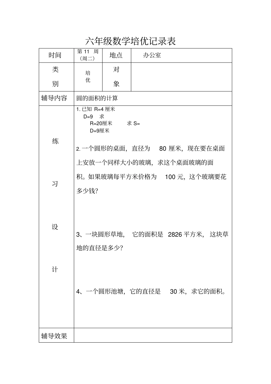 完整版,六年级数学培优记录表10-13周_第3页