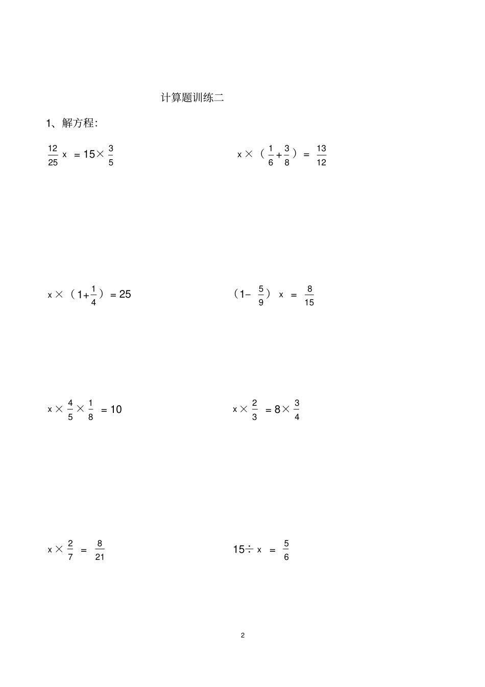 完整版,六年级数学计算题专项练习_第2页