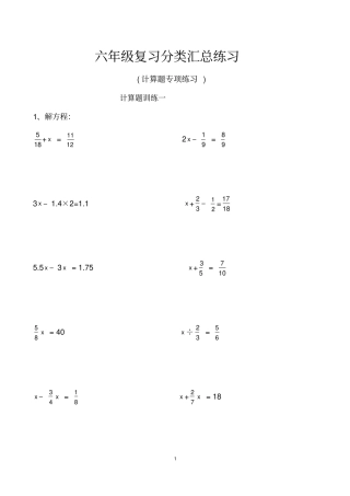 完整版,六年级数学计算题专项练习