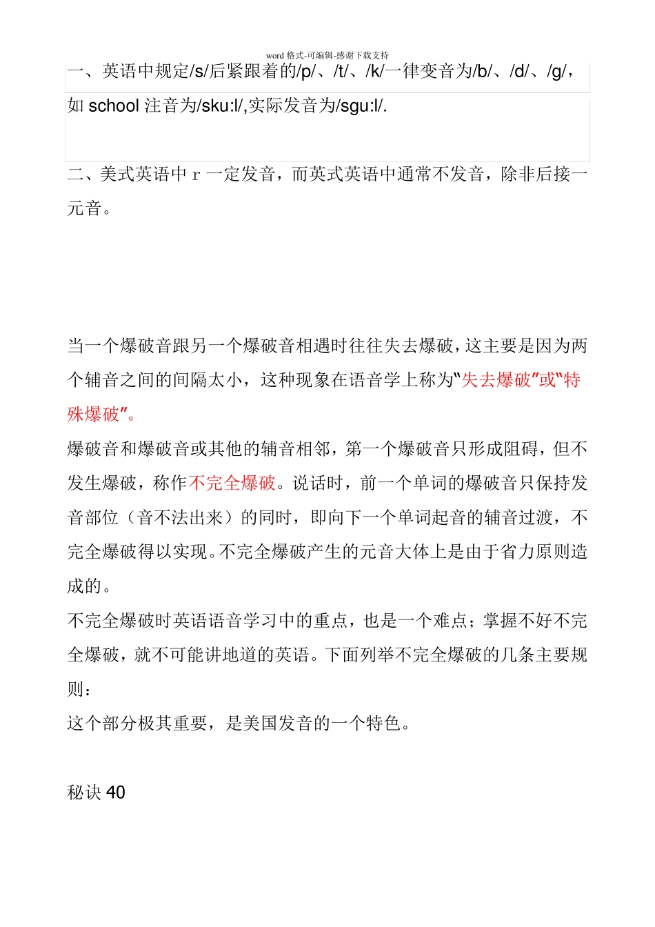 失去爆破与不完全爆破_第1页