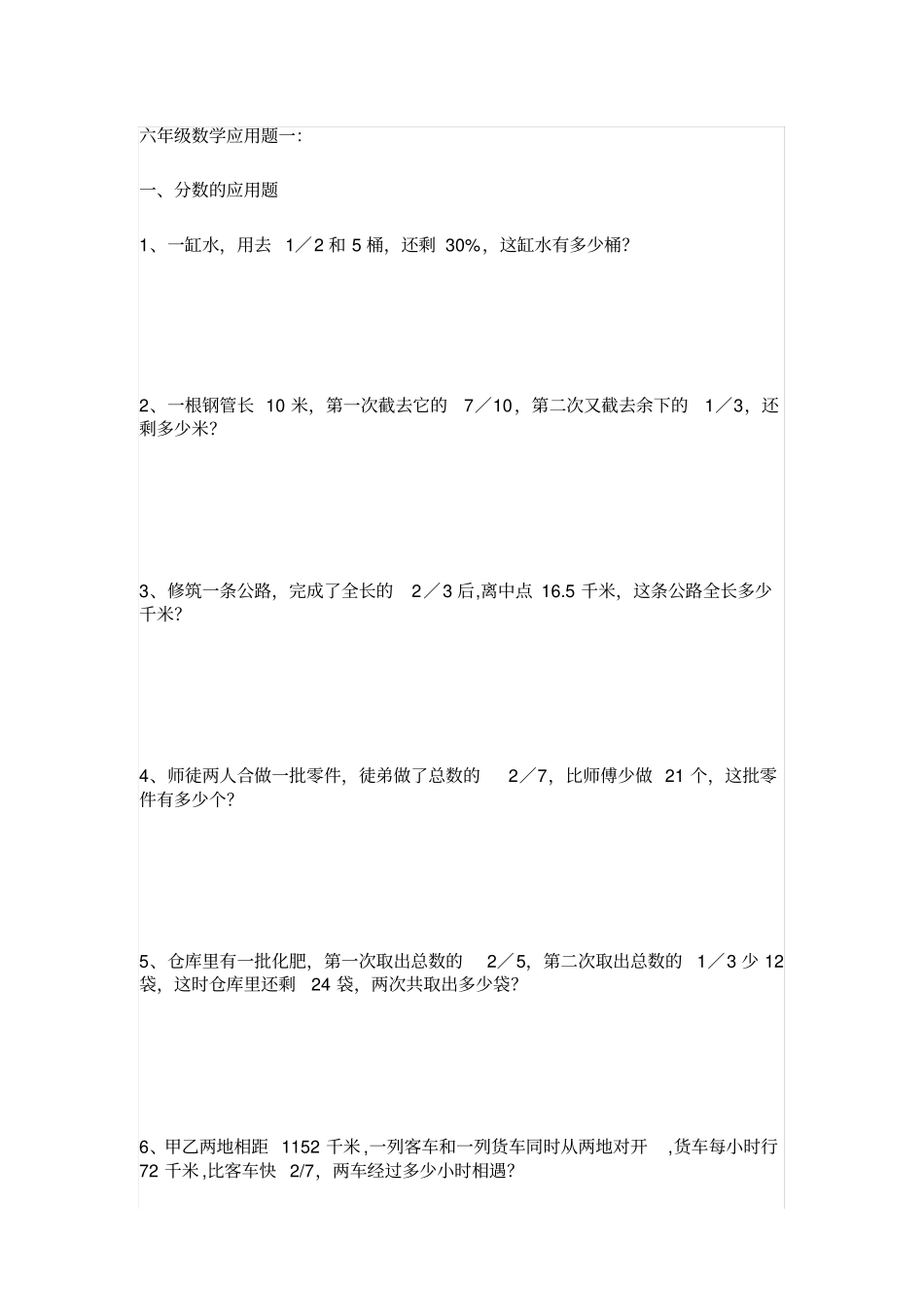 完整版,六年级数学应用题100道_第1页