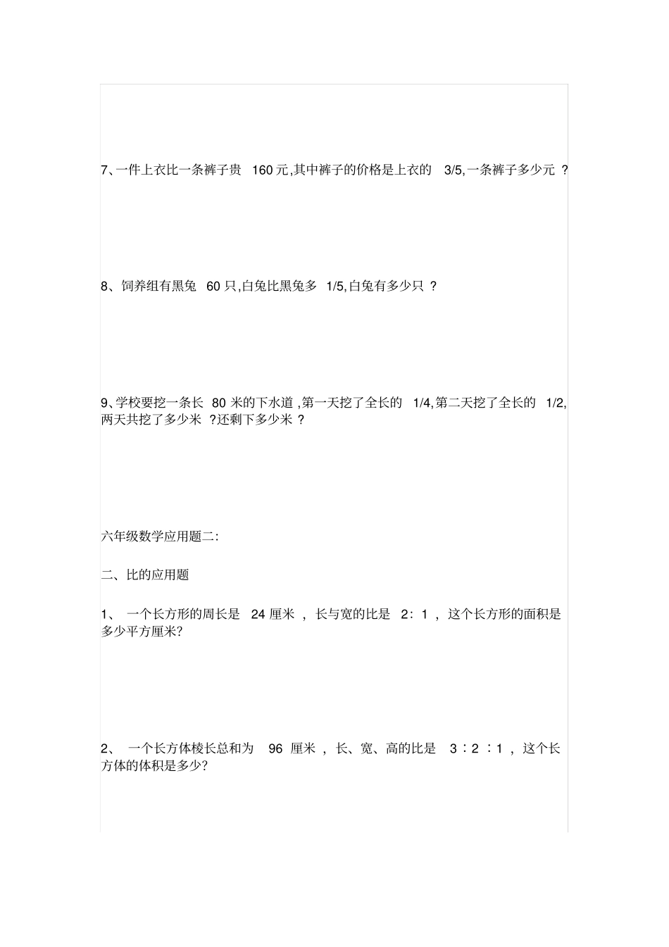 完整版,六年级数学应用题100道_第2页