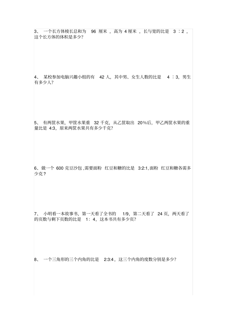 完整版,六年级数学应用题100道_第3页