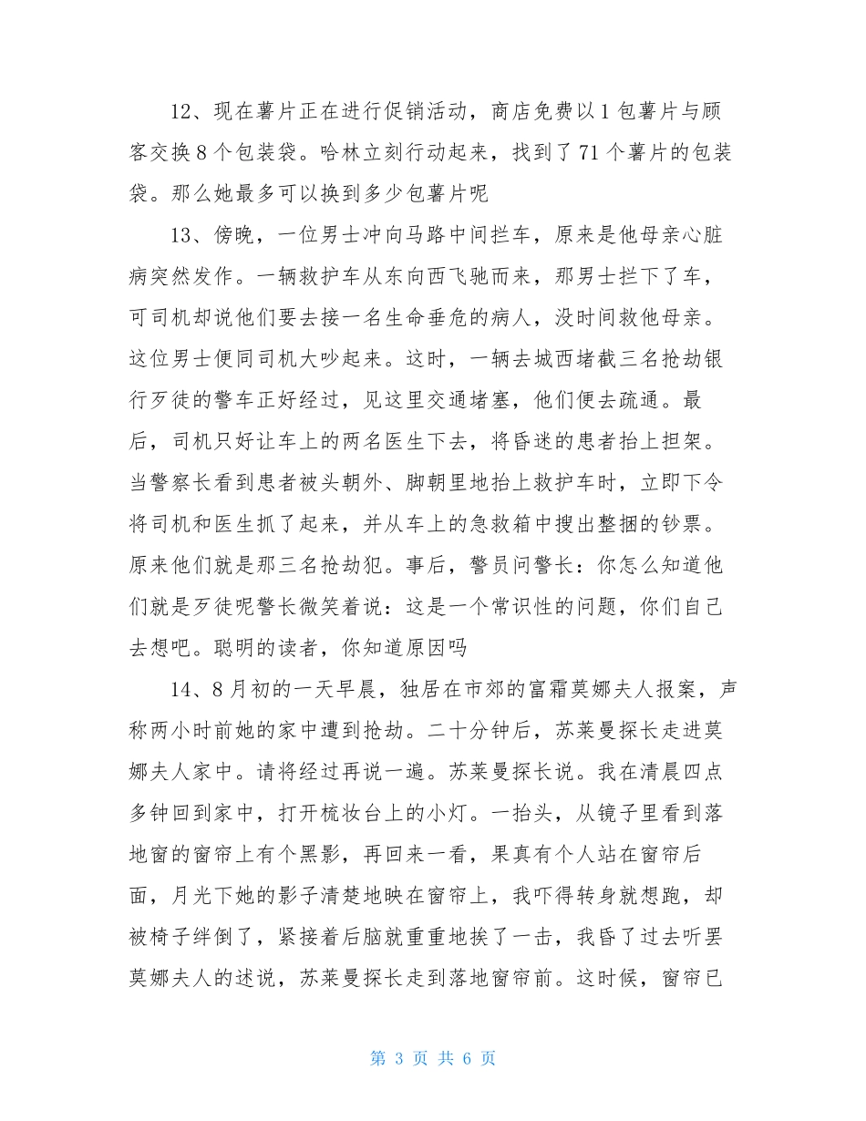 奥数思维训练_第3页