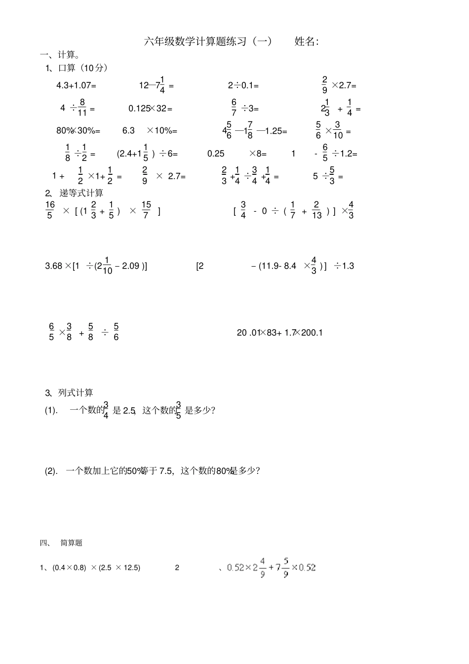完整版,六年级数学计算题大全_第1页
