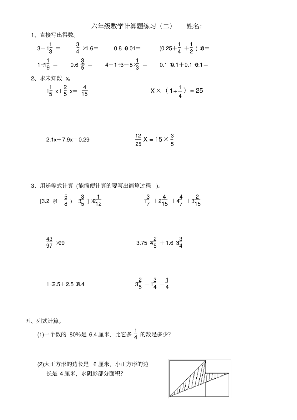 完整版,六年级数学计算题大全_第2页