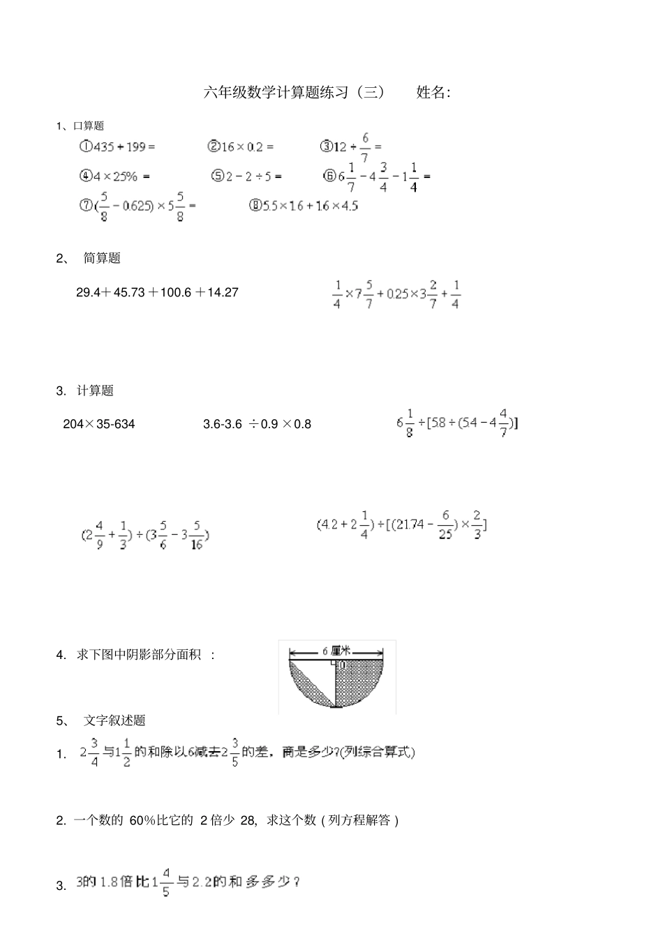 完整版,六年级数学计算题大全_第3页