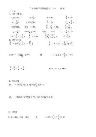 完整版,六年级数学计算题大全