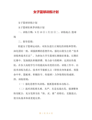 女子篮球训练计划