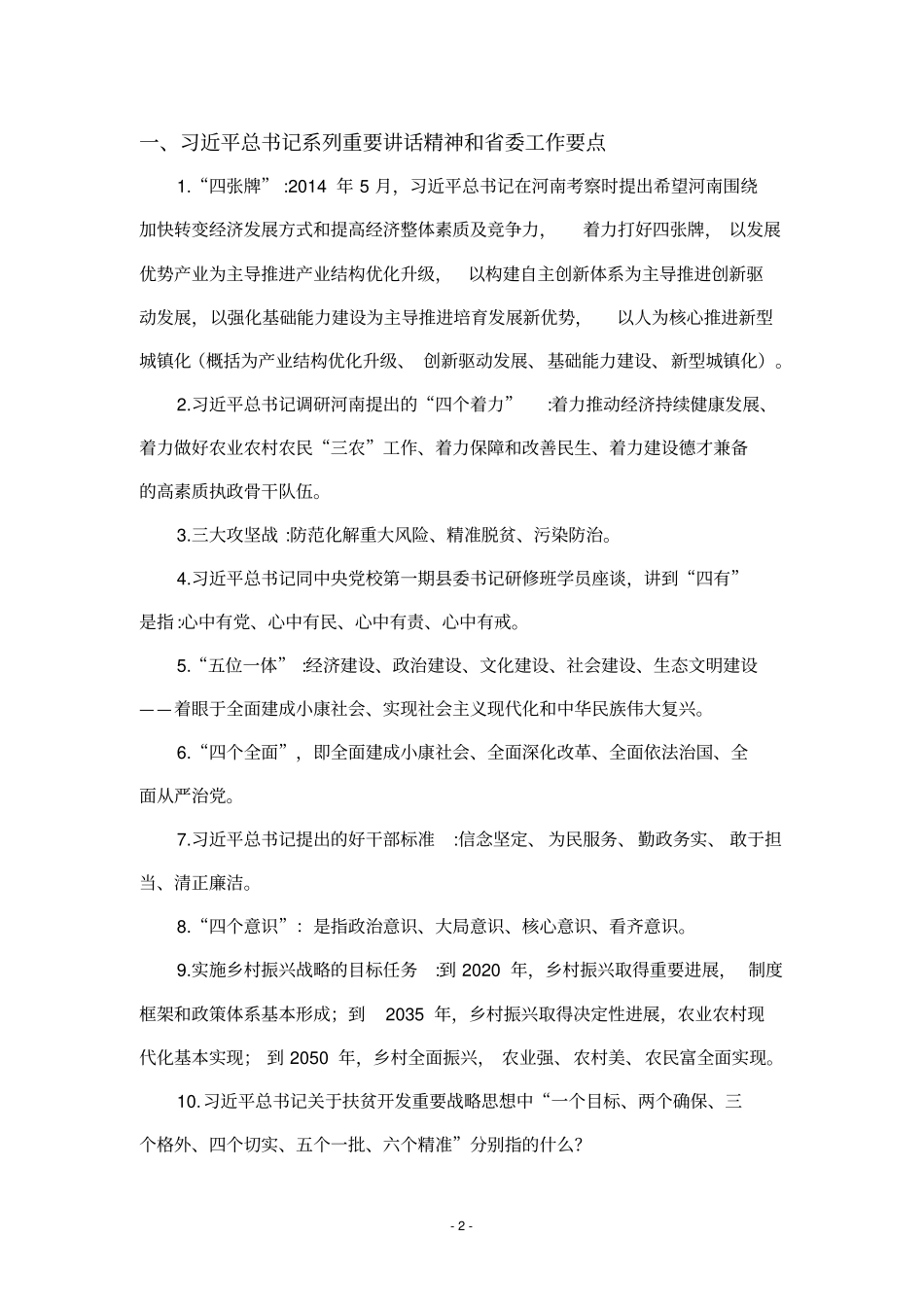 完整版,共青团应知应会知识汇编,推荐文档_第2页