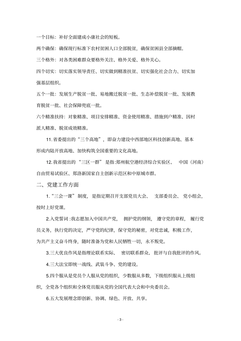 完整版,共青团应知应会知识汇编,推荐文档_第3页