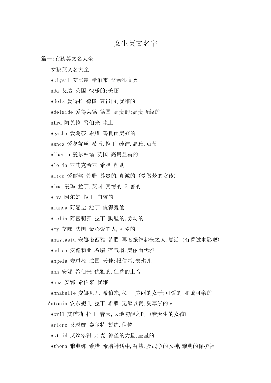 女生英文名字_第1页