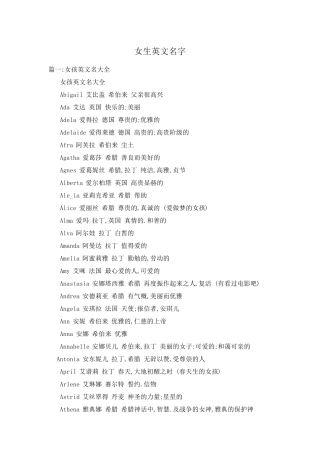 女生英文名字