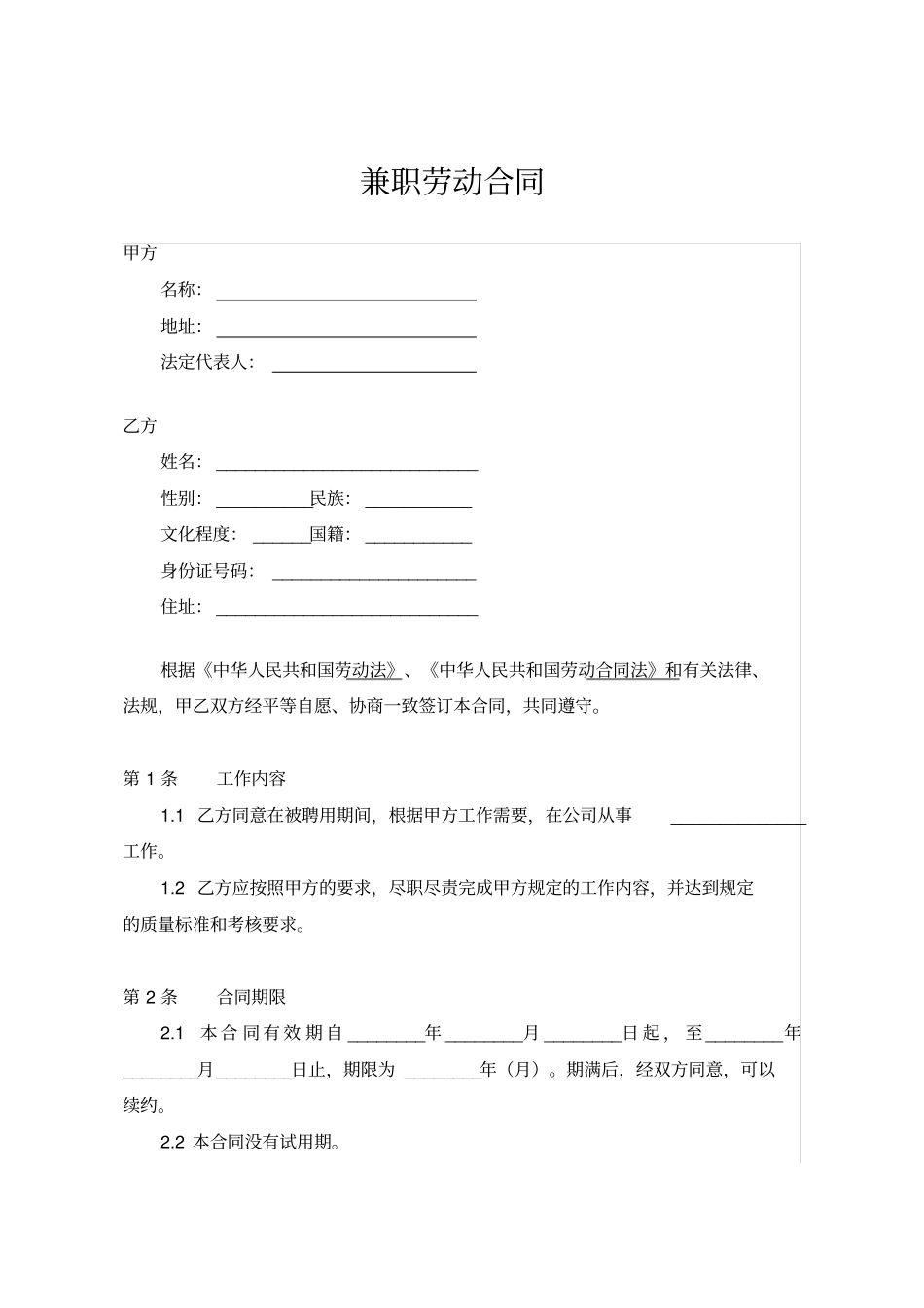 完整版,兼职劳动合同范本_第1页