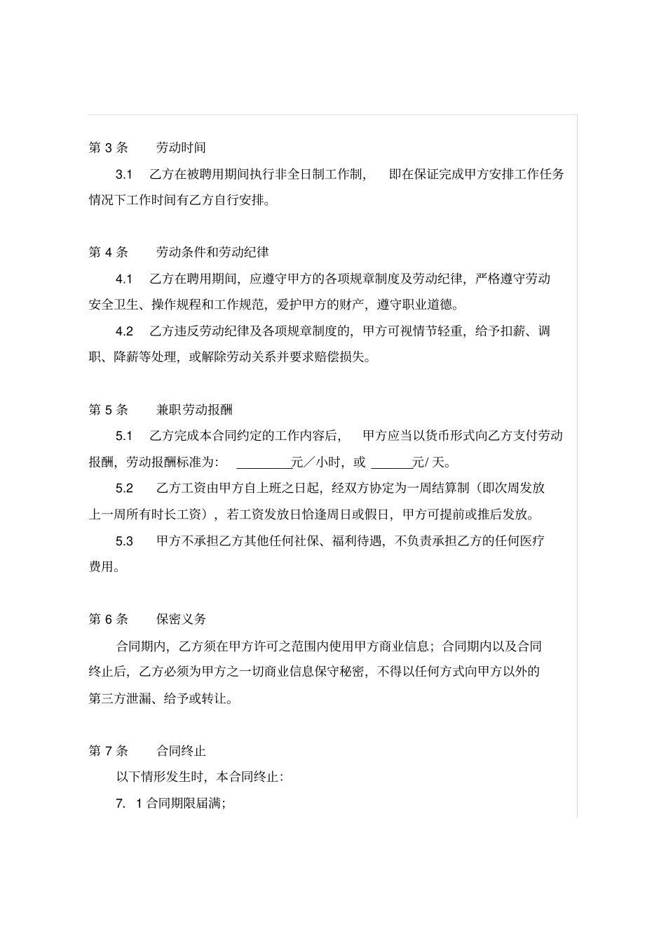 完整版,兼职劳动合同范本_第2页