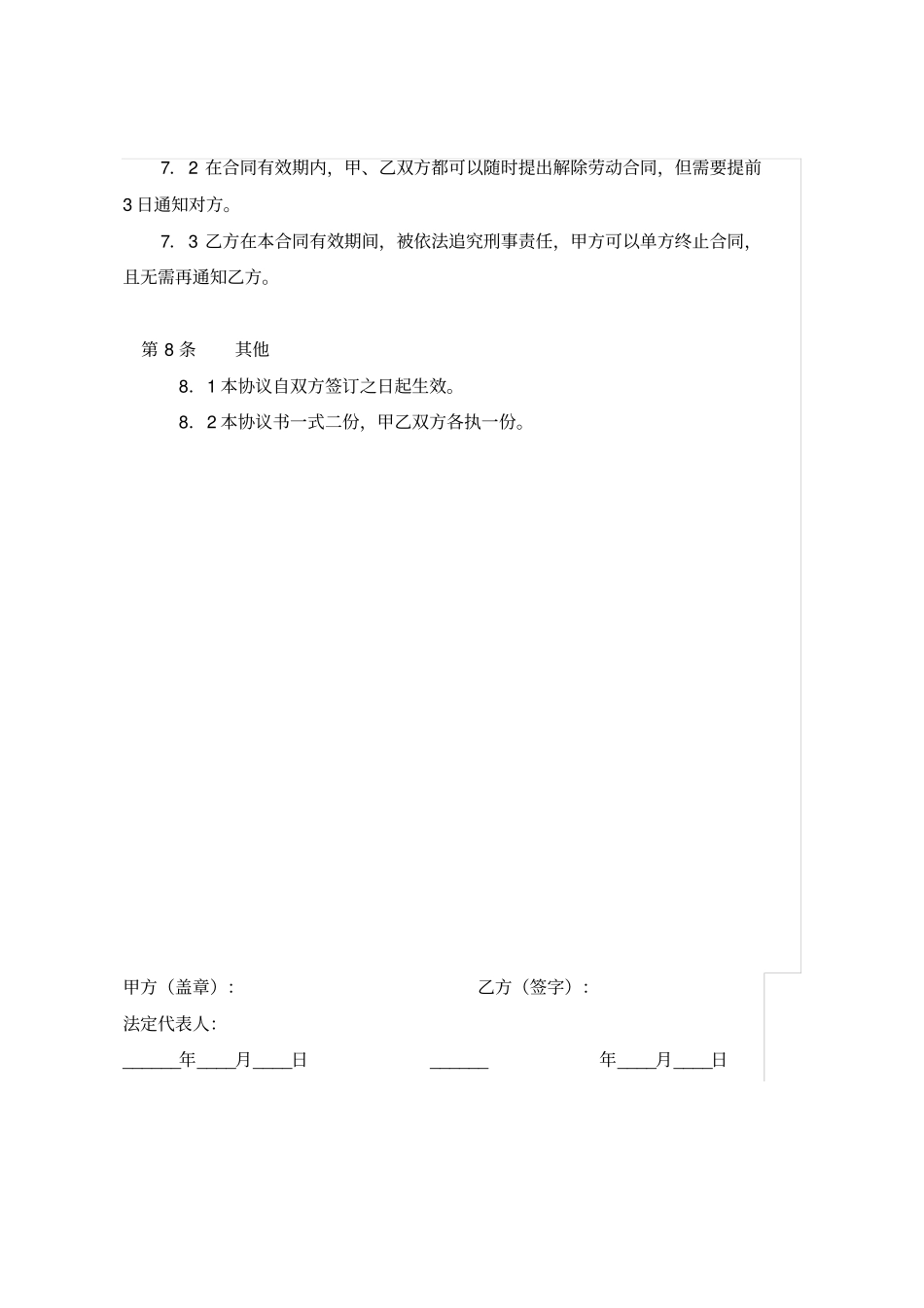 完整版,兼职劳动合同范本_第3页