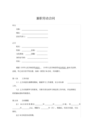 完整版,兼职劳动合同范本