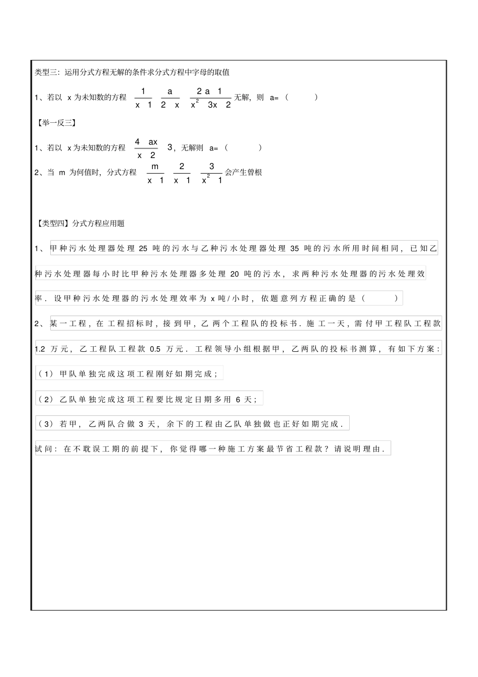 完整版,分式方程拔高练习_第2页