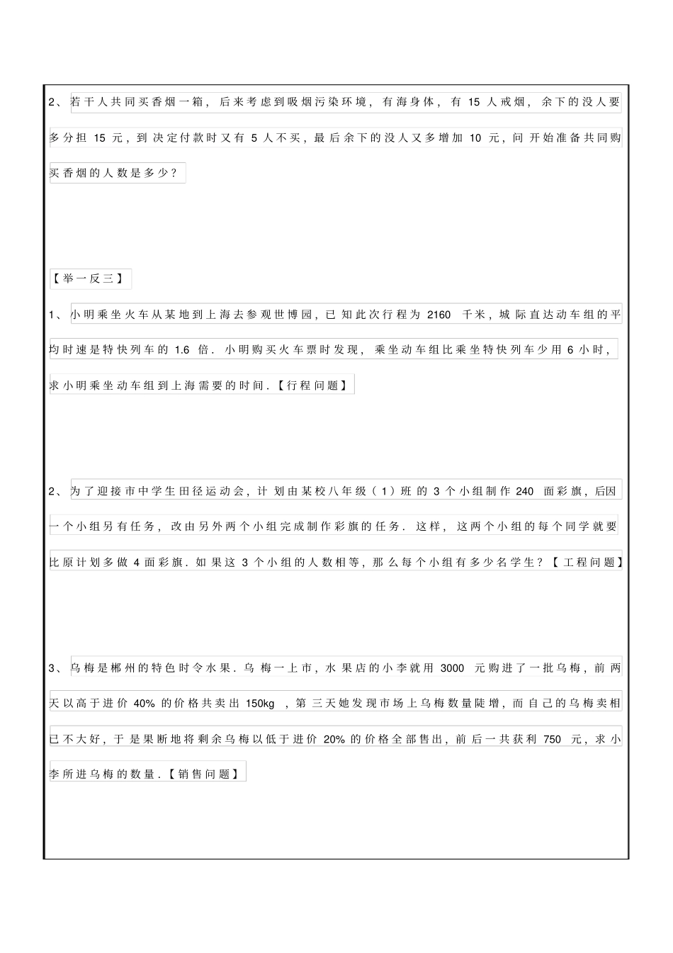 完整版,分式方程拔高练习_第3页