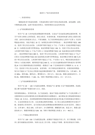 奶山羊饲养管理【精选文档】