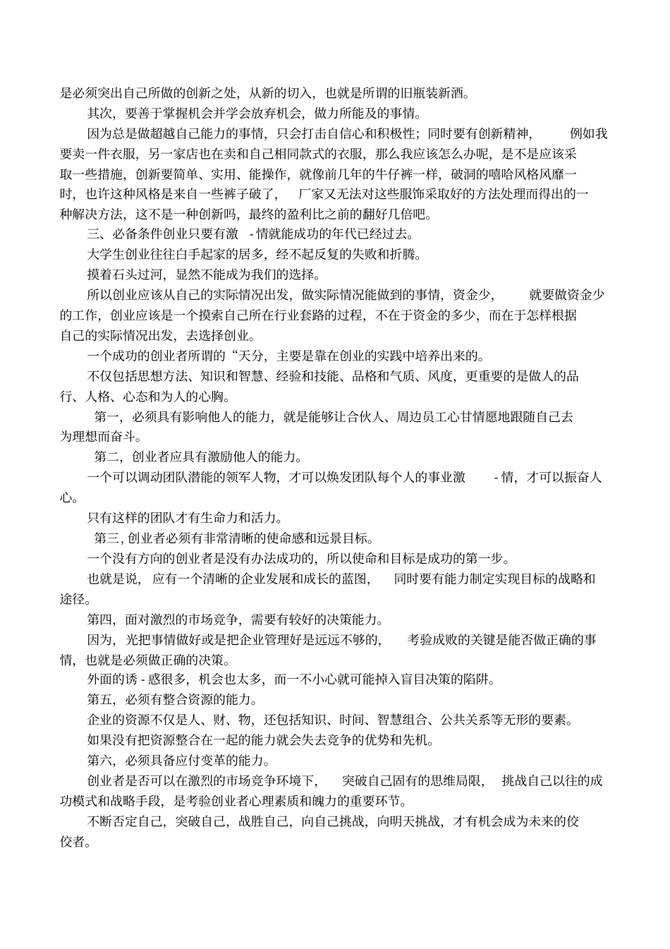 完整版,创新创业实践总结,推荐文档_第2页