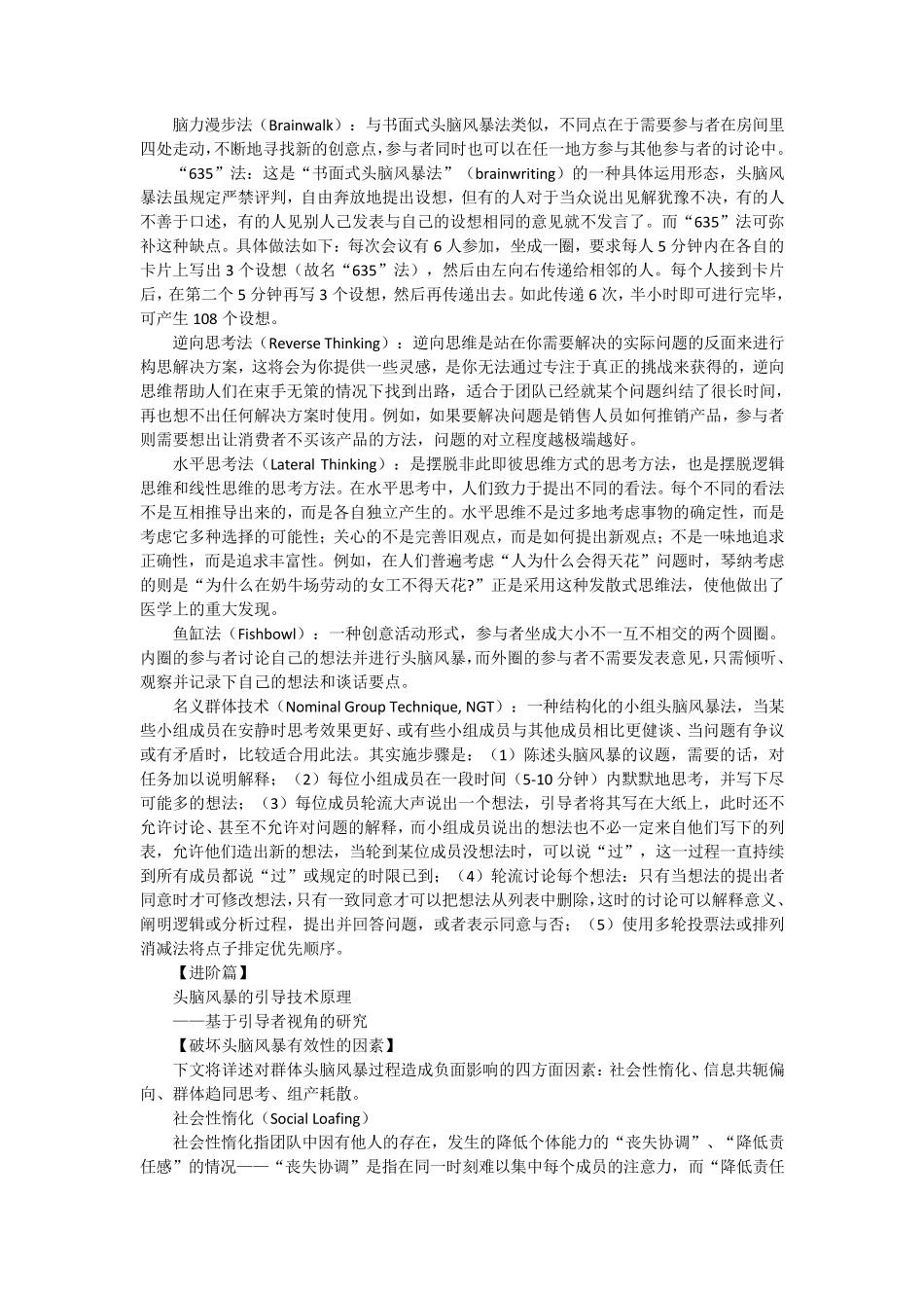 如何利用头脑风暴法产出创意和点子_第3页