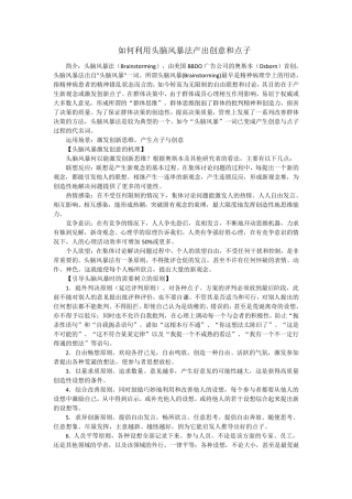 如何利用头脑风暴法产出创意和点子