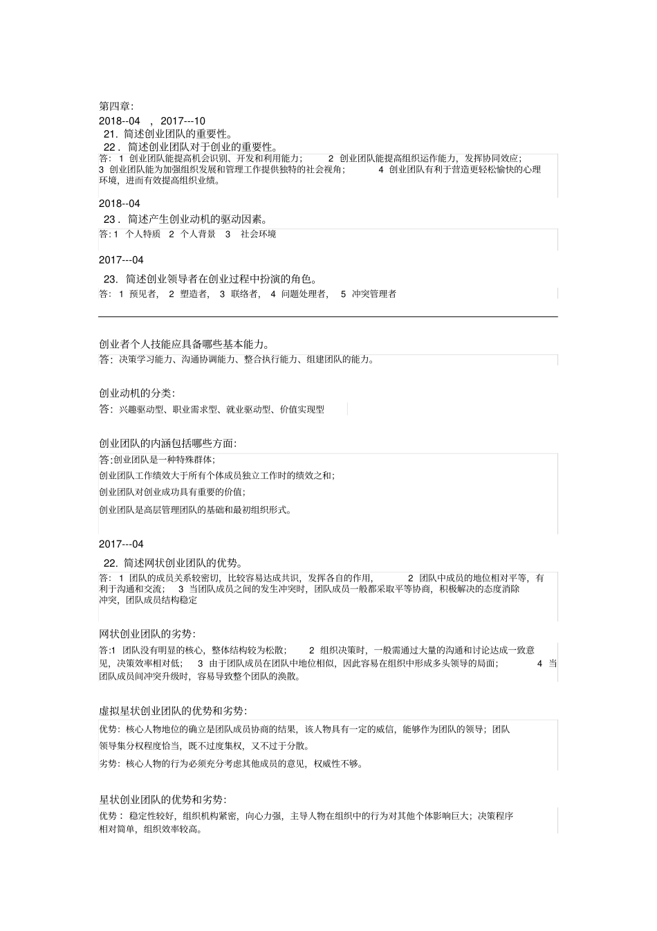 完整版,创业学03453简答题汇总,推荐文档_第2页