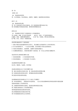 完整版,创业学03453简答题汇总,推荐文档