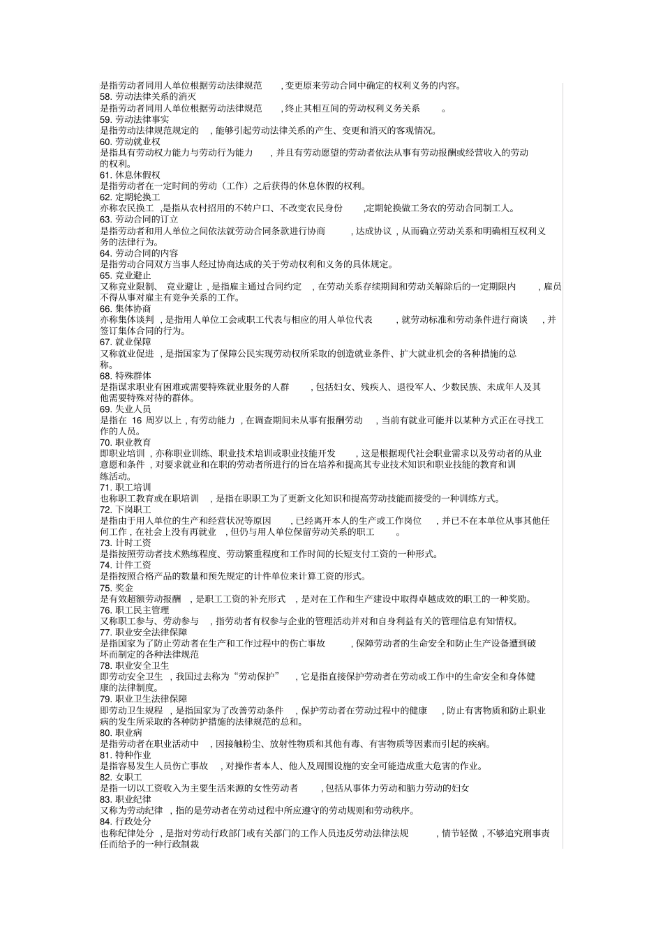 完整版,劳动法名词解释_第3页