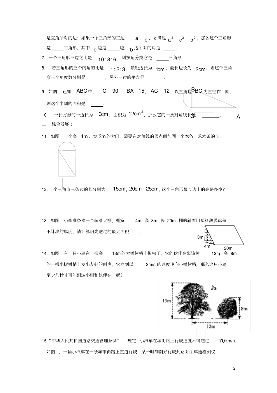 完整版,初二深圳北师大版八年级上册数学知识点及习题,推荐文档_第2页