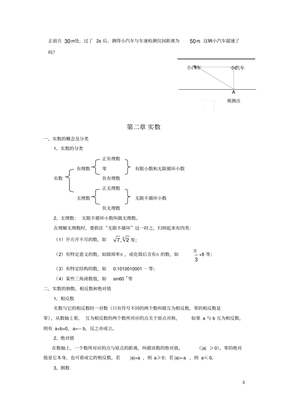 完整版,初二深圳北师大版八年级上册数学知识点及习题,推荐文档_第3页