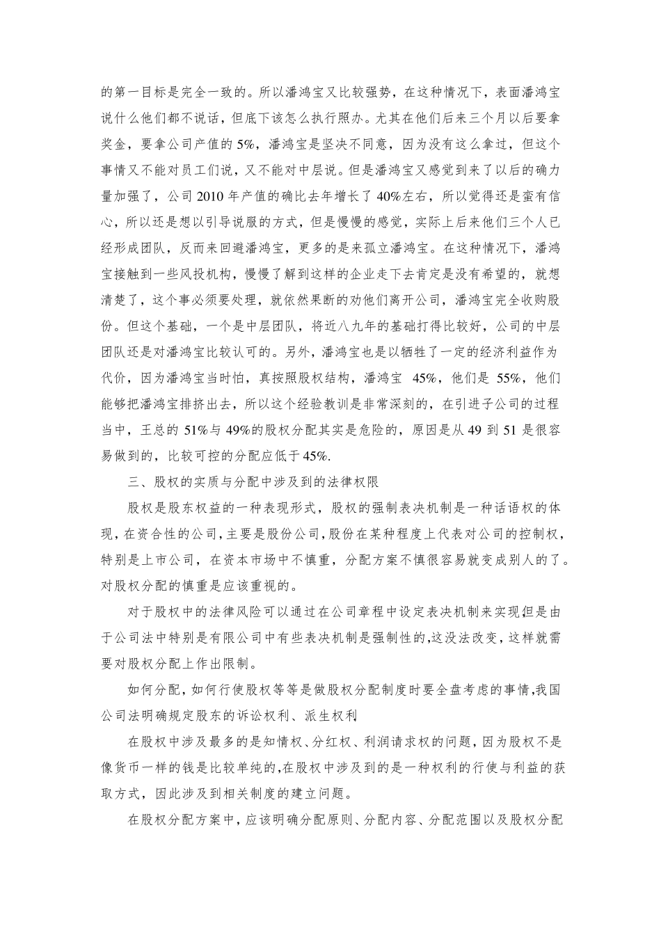 如何制定股权分配_第3页