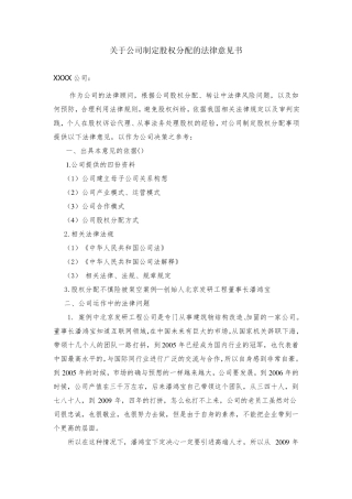 如何制定股权分配