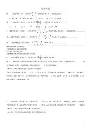 完整版,分式及分式方程拔高