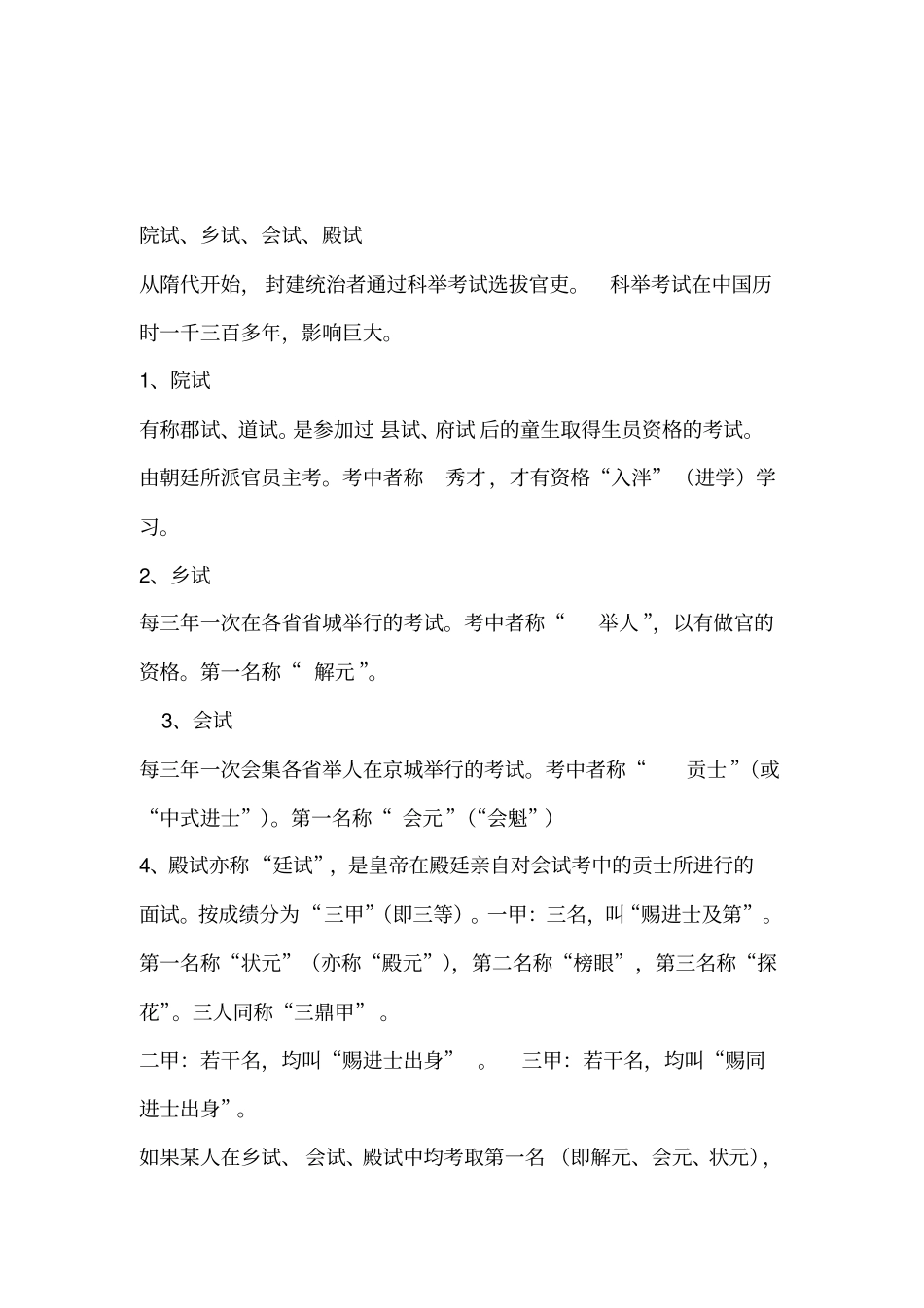 完整版,古代十二时辰记时法与现代时间对照表_第2页