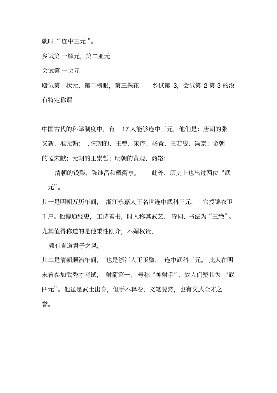 完整版,古代十二时辰记时法与现代时间对照表_第3页